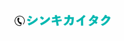 シンキカイタク